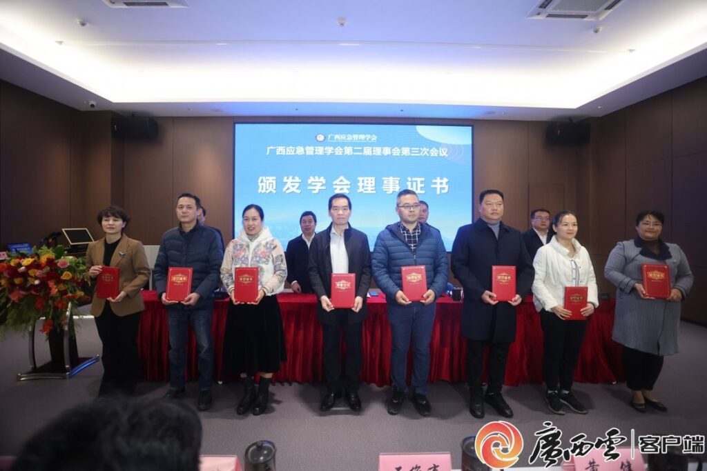 广西应急管理学会召开第二届理事会第三次会议暨2023年度总结会